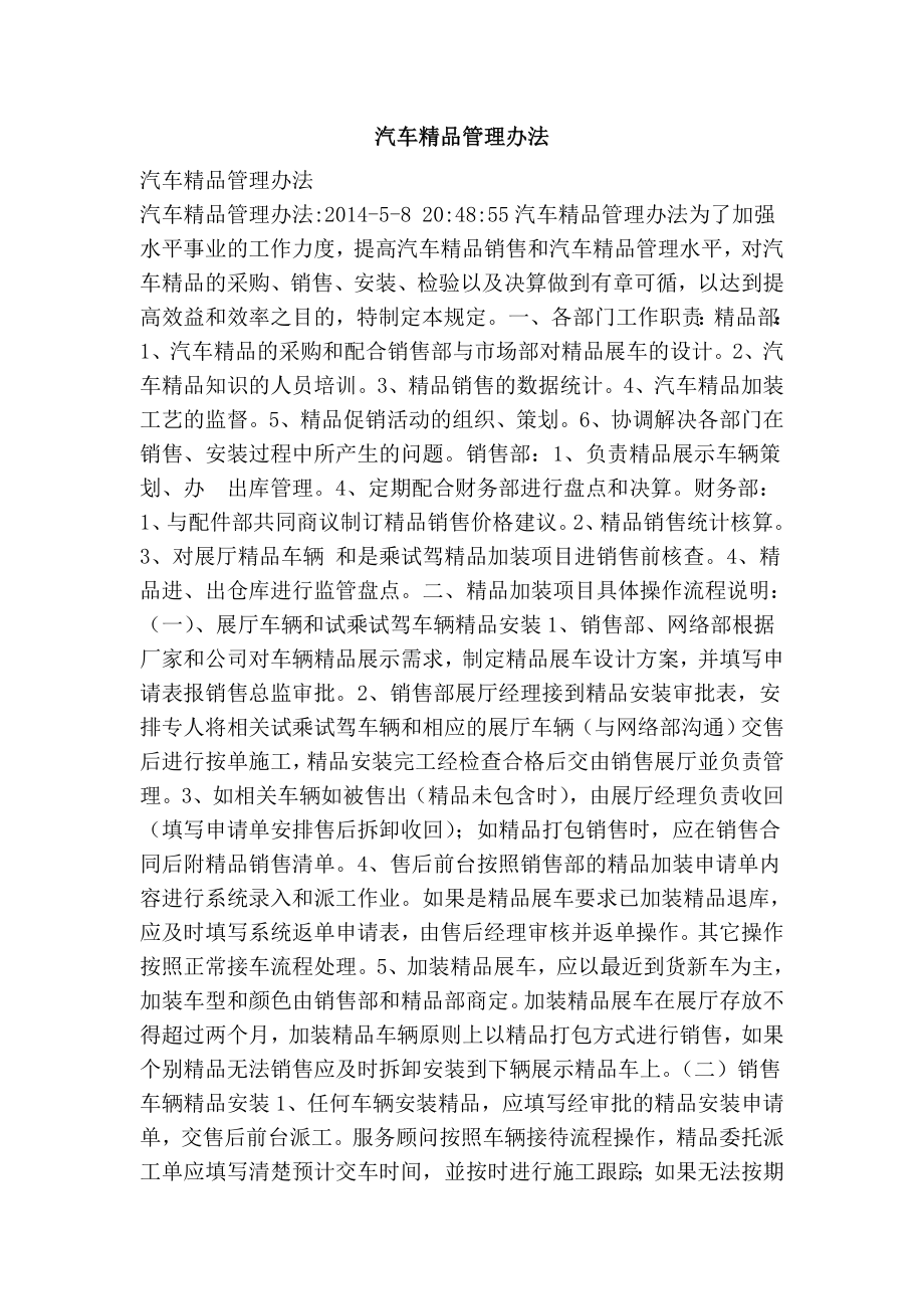 汽车精品管理办法.doc_第1页