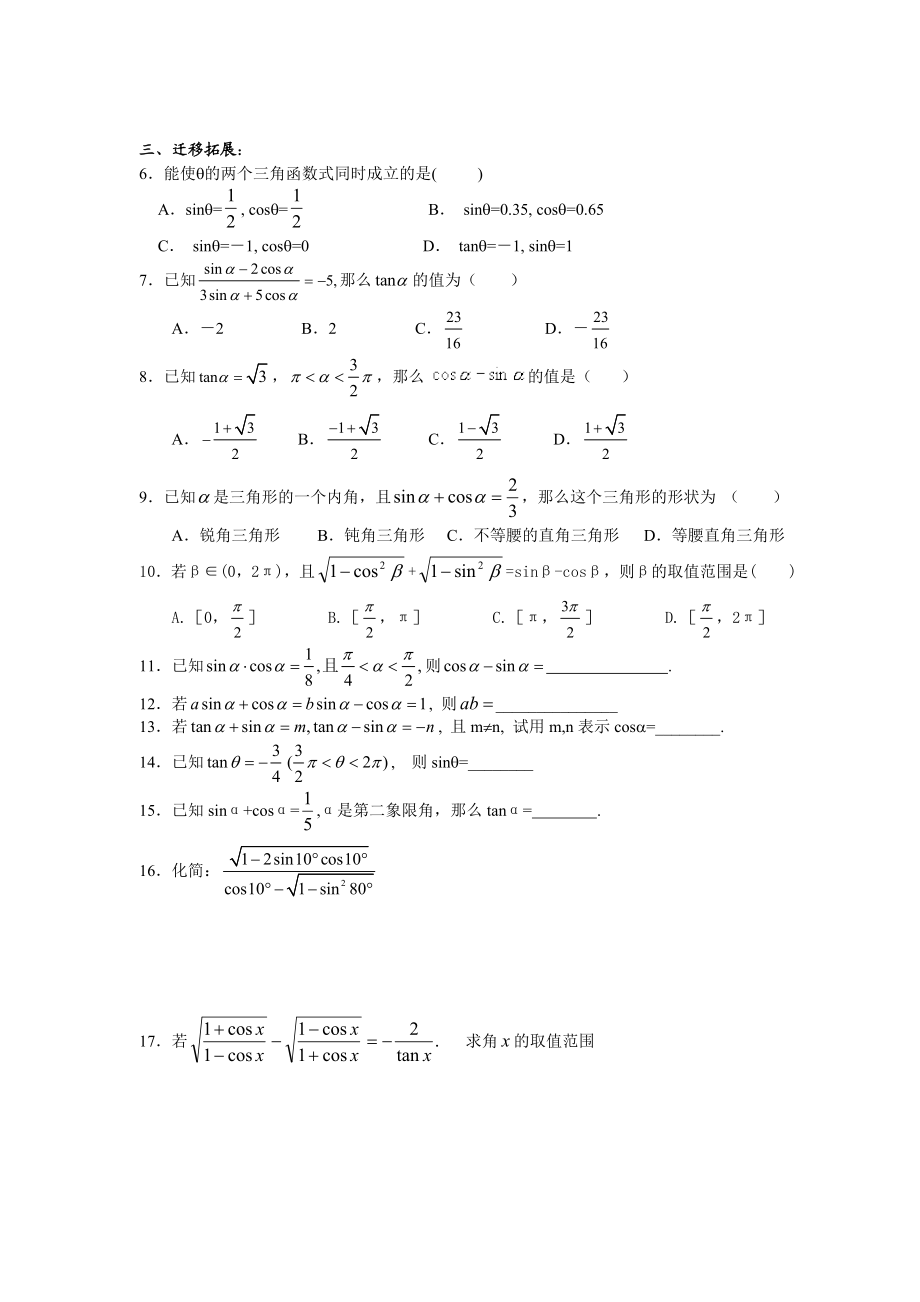 1.2.2同角三角函数的基本关系.doc_第2页