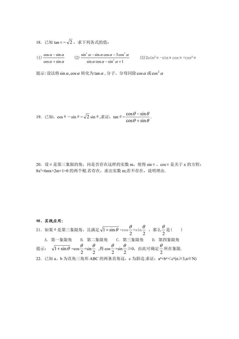 1.2.2同角三角函数的基本关系.doc_第3页