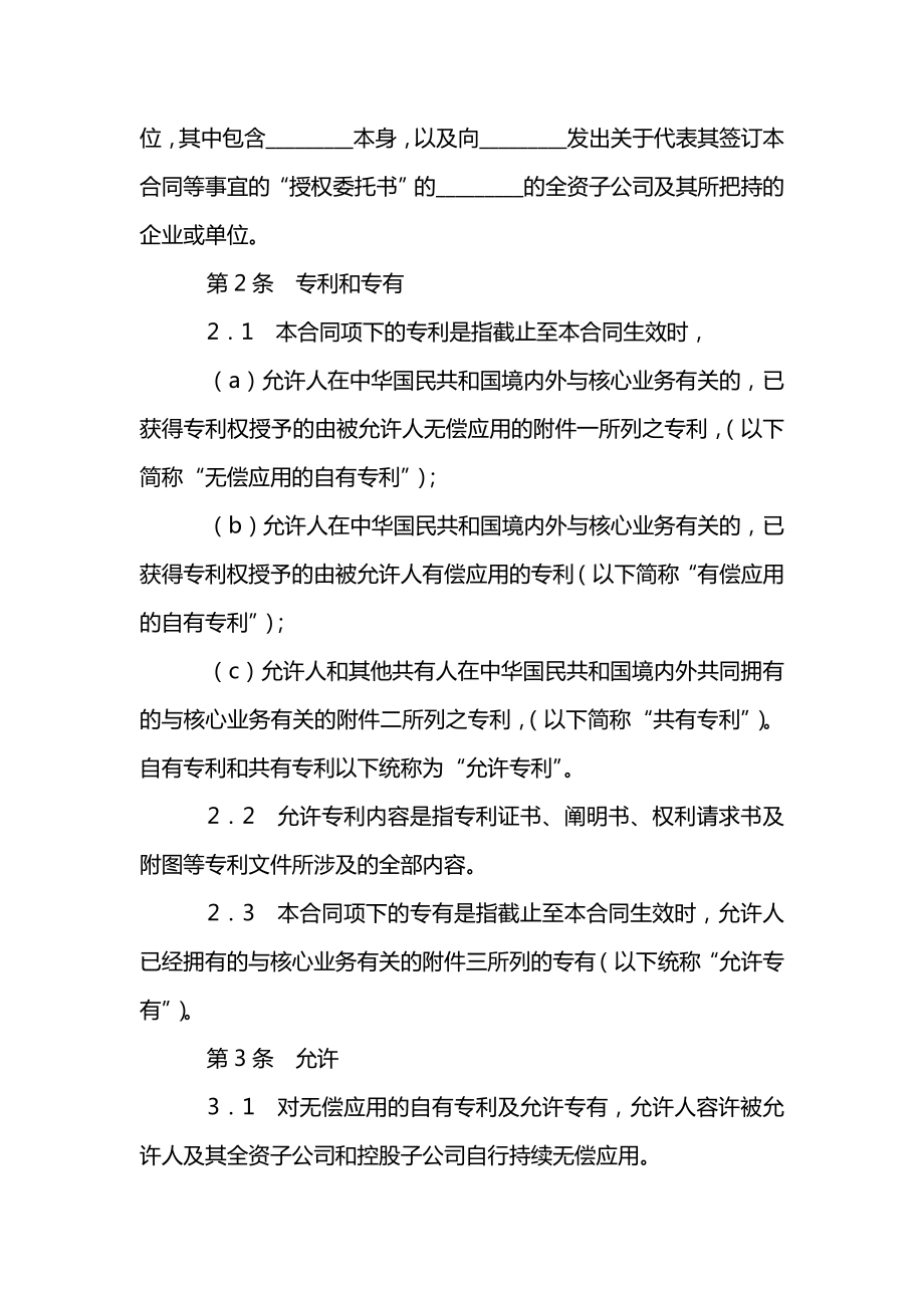 商标专利合同：专利权共有协议.doc_第2页