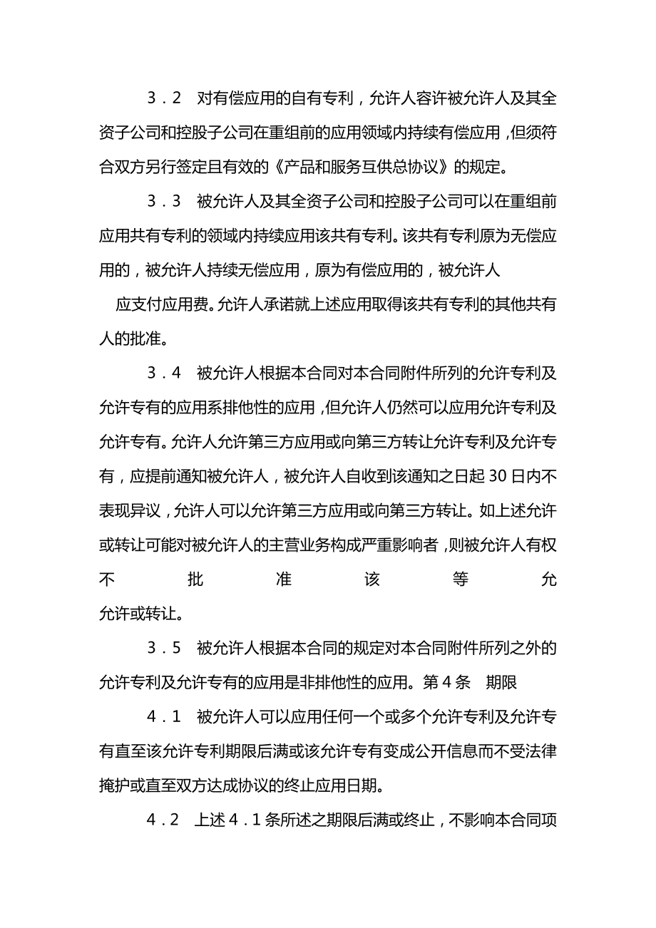 商标专利合同：专利权共有协议.doc_第3页