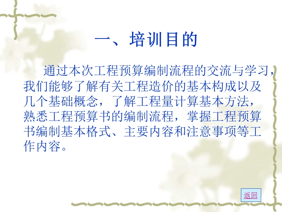 工程预算编制流程课课件.ppt_第3页