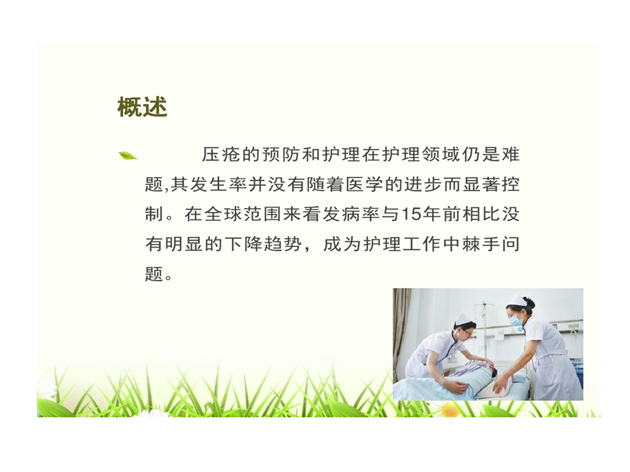 压疮的案例分享课件.ppt_第3页