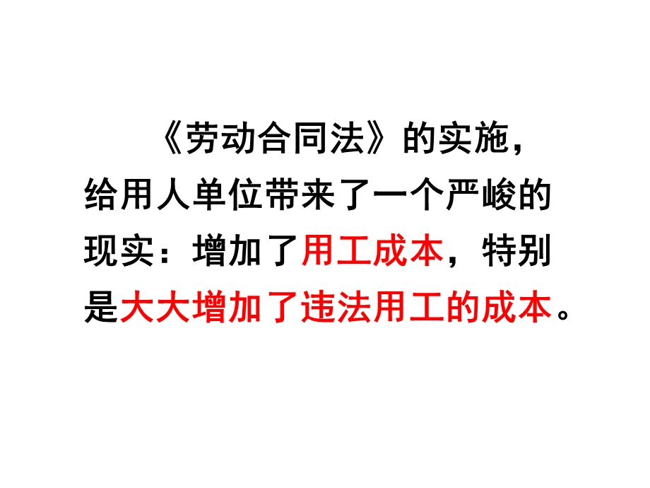 劳动合同法解读课件.ppt_第2页