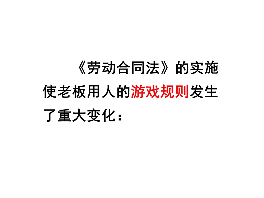 劳动合同法解读课件.ppt_第3页