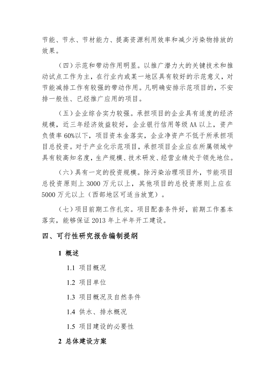 关于嘉兴市苦咸水淡化利用项目可行性研究报告编制要求.doc_第2页