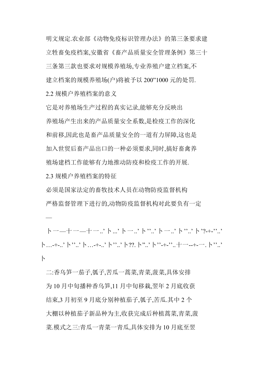 【doc】 从一起案件谈建立规模户养殖档案的重要性.doc_第2页