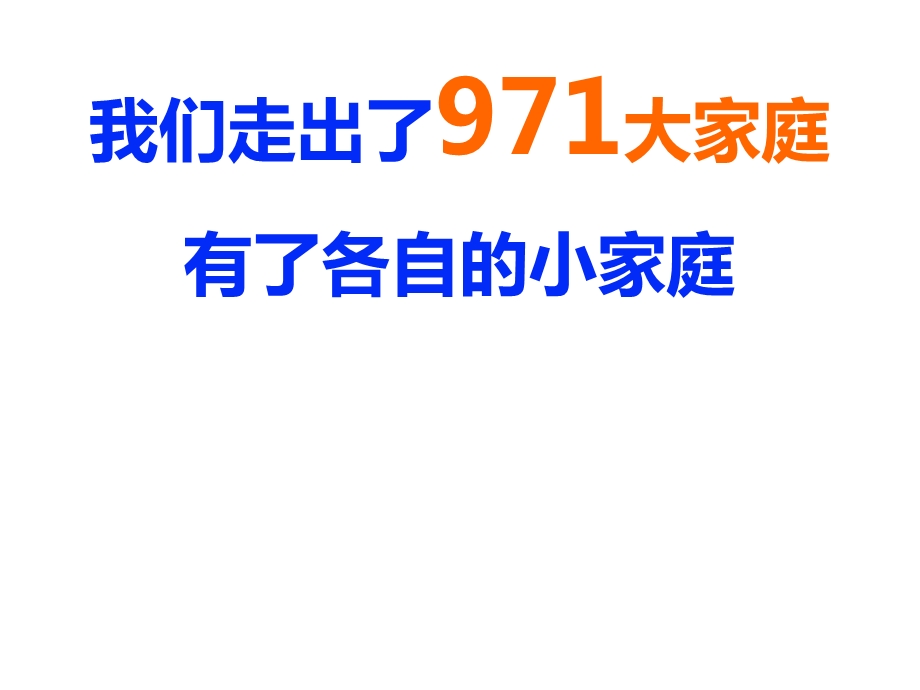 同学聚会开场ppt欢迎回家课件.ppt_第3页