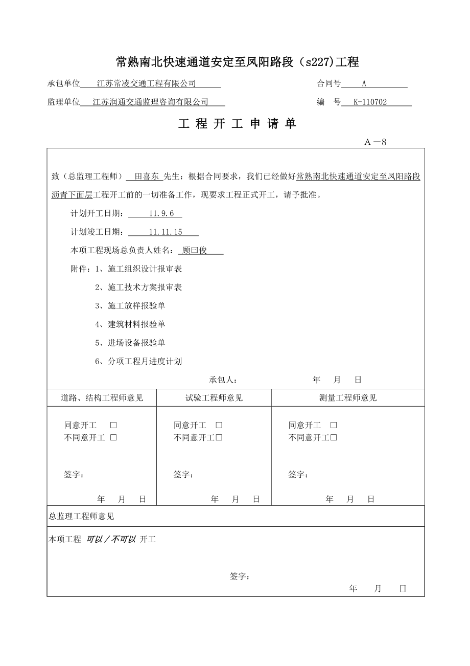 sup13沥青砼施工组织设计及施工技术方案未修改.doc_第1页