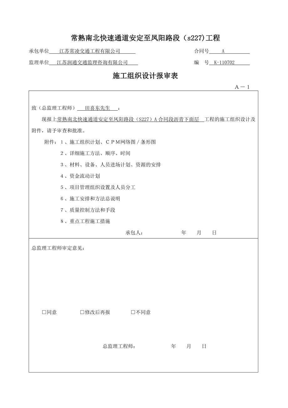 sup13沥青砼施工组织设计及施工技术方案未修改.doc_第2页