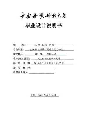 机械毕业设计（论文）QAY50起重机的设计（全套图纸）.doc