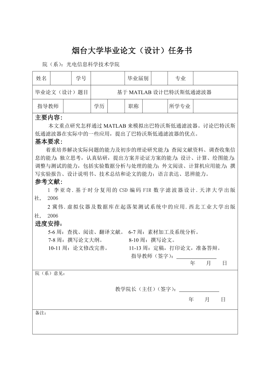 毕业设计（论文）基于MATLAB做巴特沃斯低通滤波器.doc_第3页