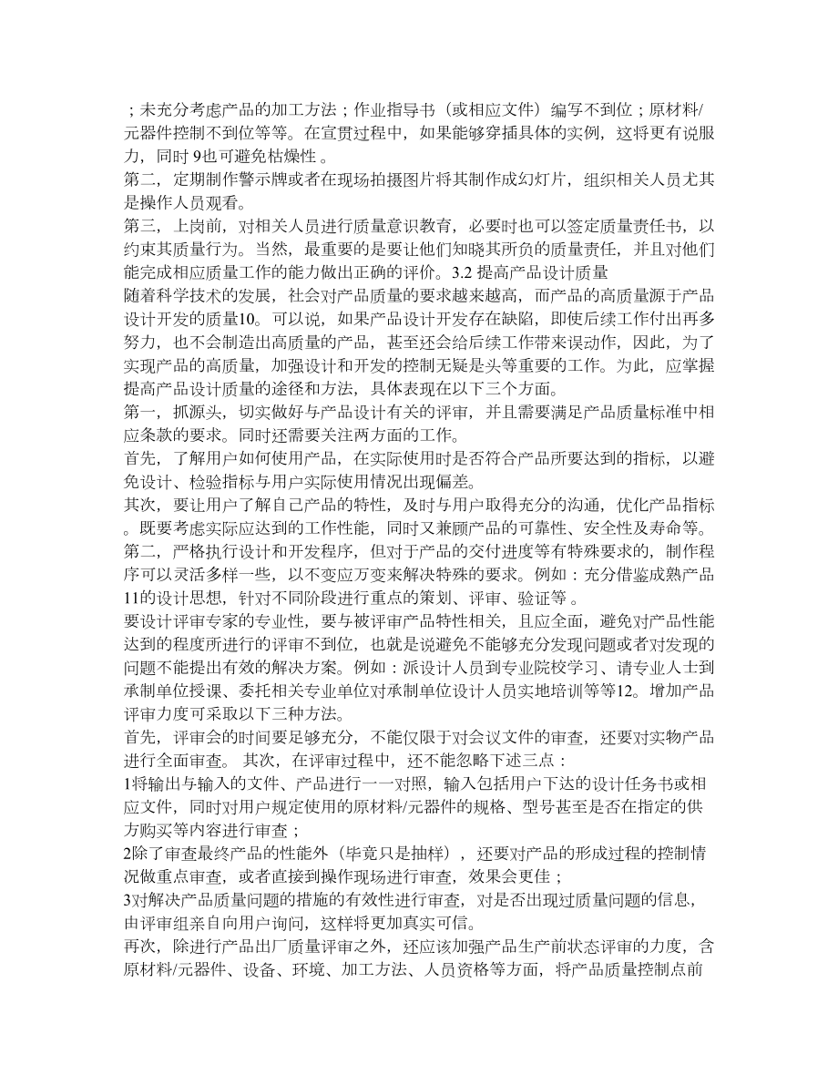 关于产品质量与经济效益关系的若干思考.doc_第3页