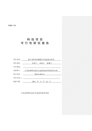 基于RCM的电梯维修与检验技术研究.doc