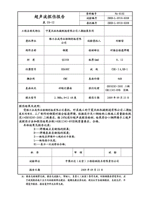 超声波探伤报告.doc