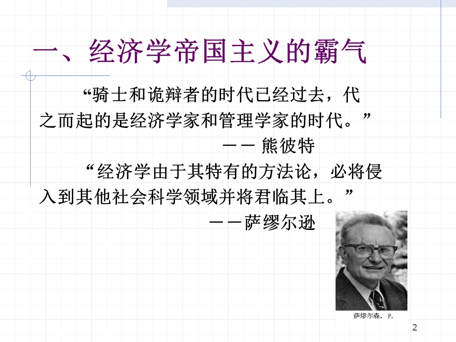 经济学帝国主义.ppt_第2页