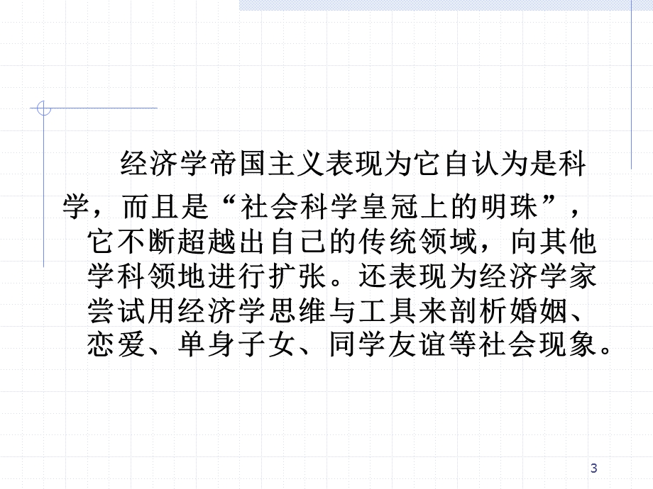 经济学帝国主义.ppt_第3页