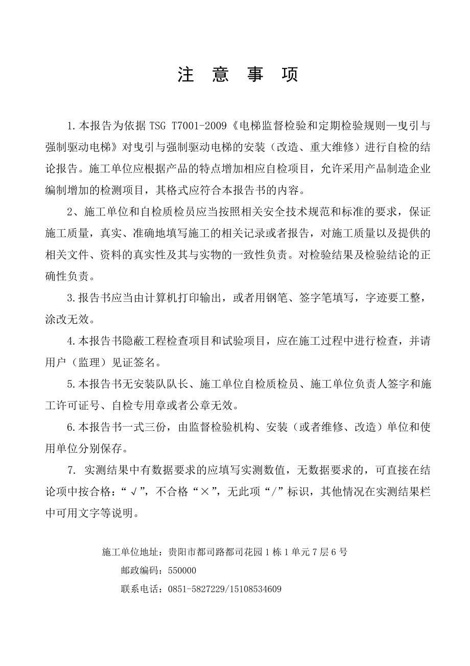 医院曳引与强制驱动电梯自检报告（安装、改造、维修）.doc_第2页