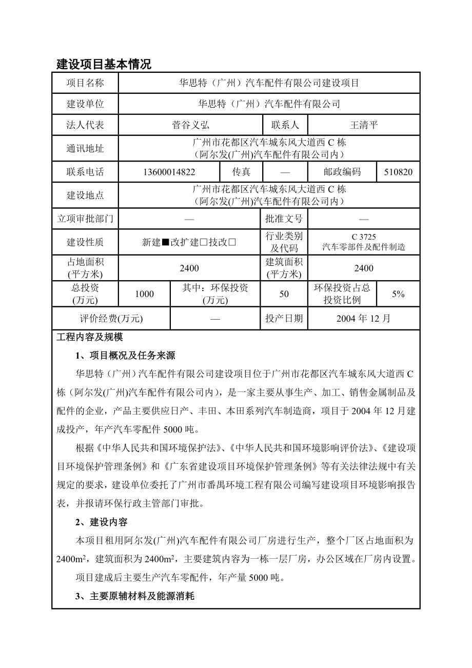 华思特（广州）汽车配件有限公司建设项目环境影响报告表.doc_第3页