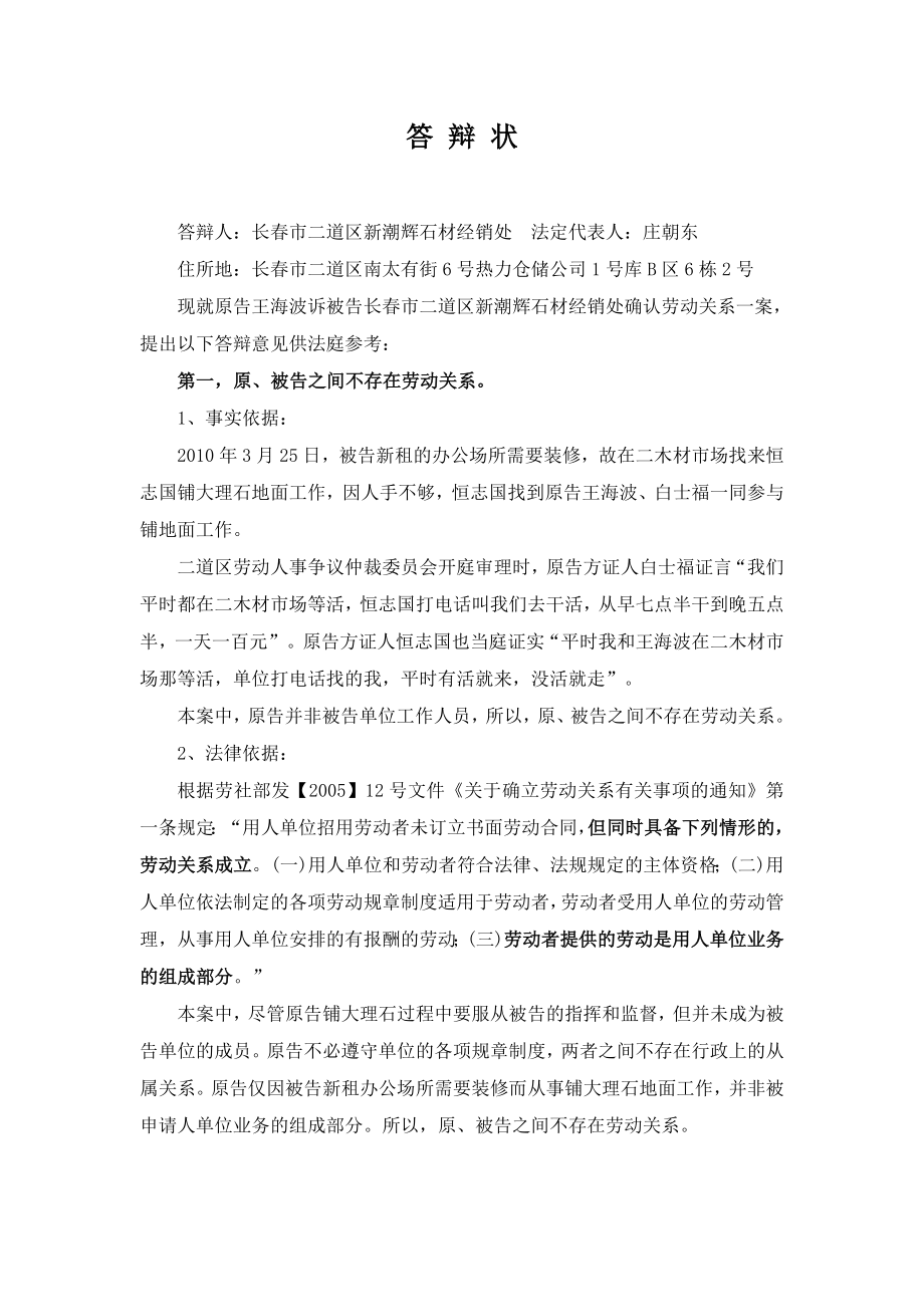 确认劳动关系答辩状.doc_第1页