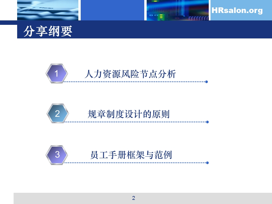 劳动关系法务实操篇课件.ppt_第2页