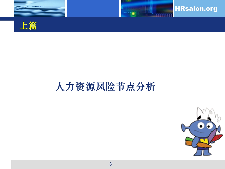 劳动关系法务实操篇课件.ppt_第3页