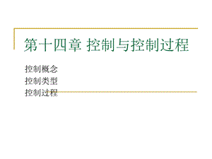 管理学基础控制.ppt