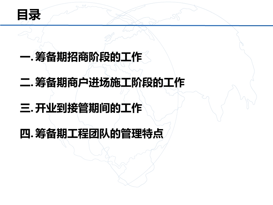 工程副总培训第十七部分-筹备期工程管理的经验分享课件.ppt_第2页