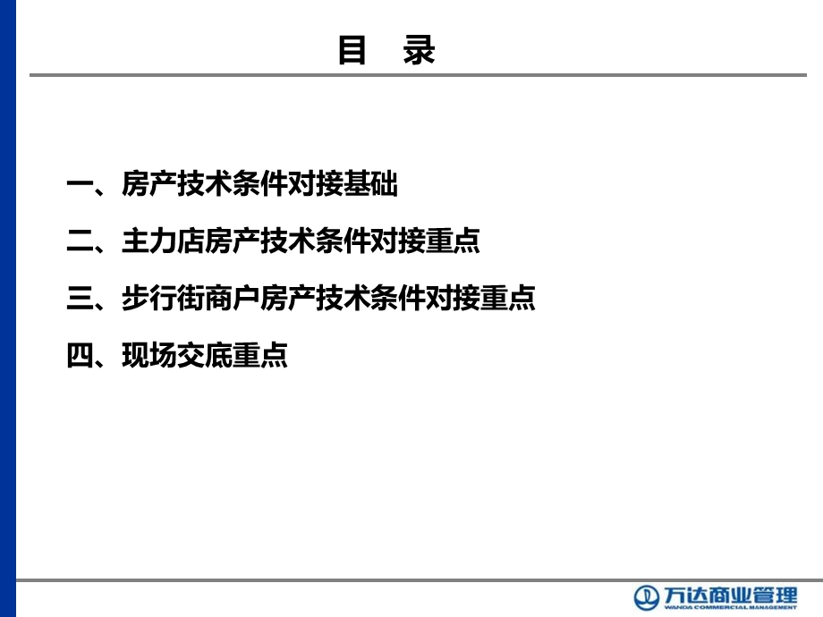 工程副总培训第十三部分-房产技术条件对接与管控课件.ppt_第2页