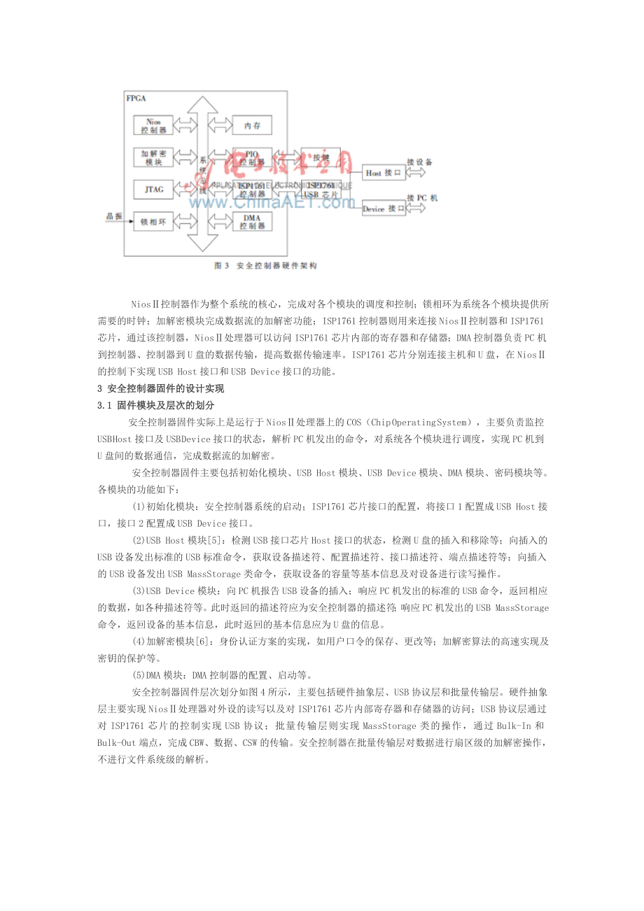 毕业论文（设计）基于NiosⅡ 的U 盘安全控制器设计与实现.doc_第3页