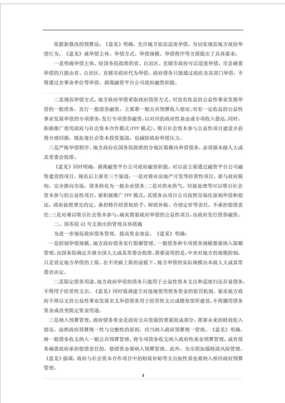 国务院43号文解读.doc_第3页