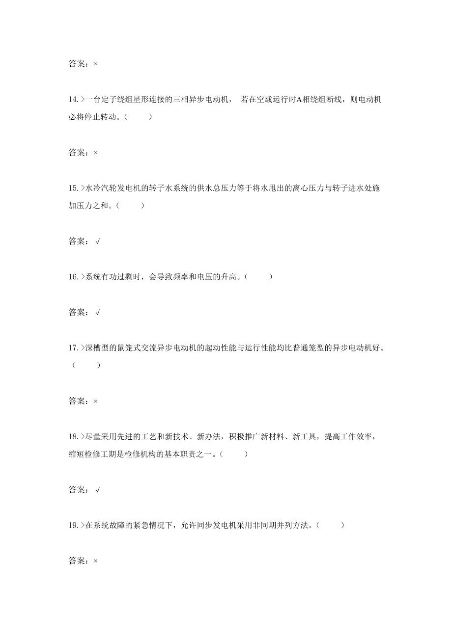 电气运行与检修专业电机高级检修工考试题及答案.doc_第3页