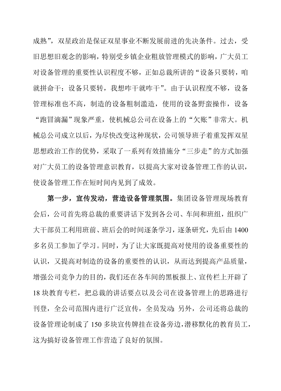 机械总公司设备管理总结.doc_第2页