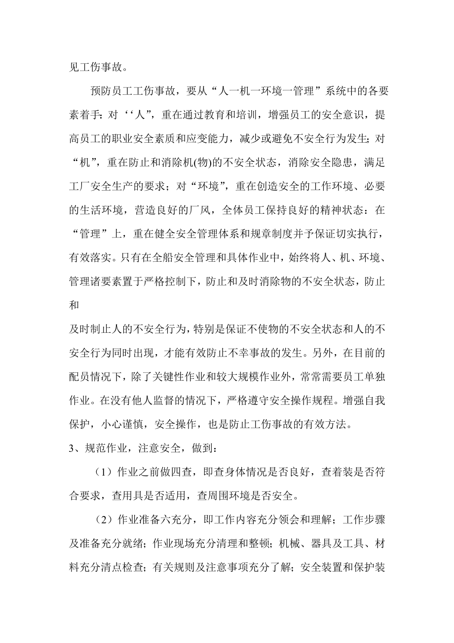 工伤事故预防措施.doc_第2页