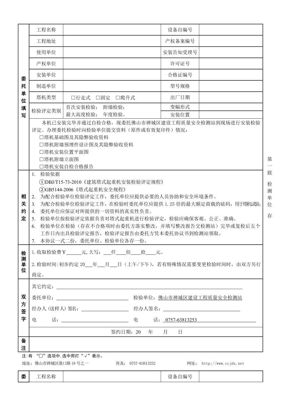 塔式起重机安装检验评定委托协议书.doc_第1页