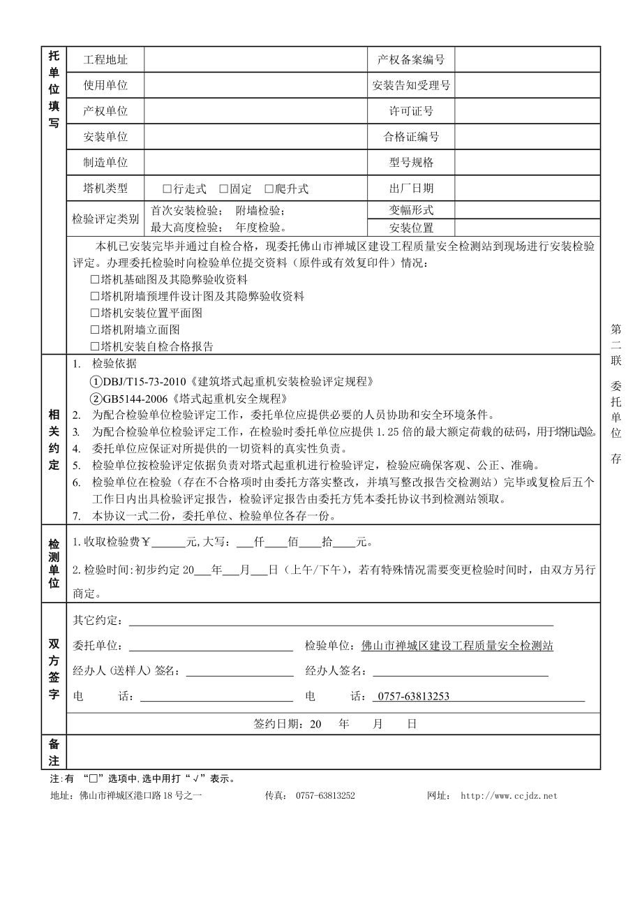 塔式起重机安装检验评定委托协议书.doc_第2页