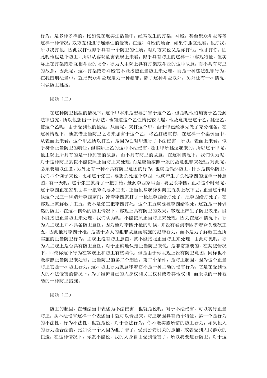 法律讲堂——《刑法之罪与罚》系列.doc_第3页