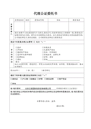 代理公证委托书.doc