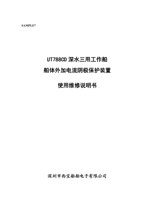 [计算机]UT788ICCP使用维修说明书.doc