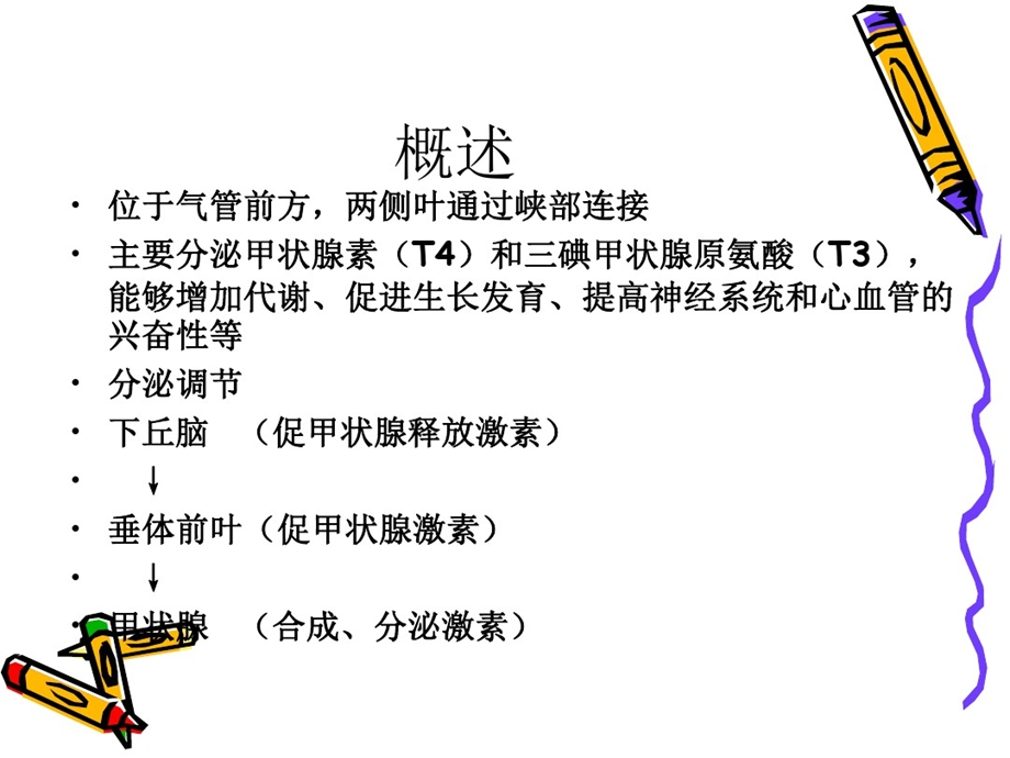 妊娠并甲状腺功能异常课件.ppt_第3页