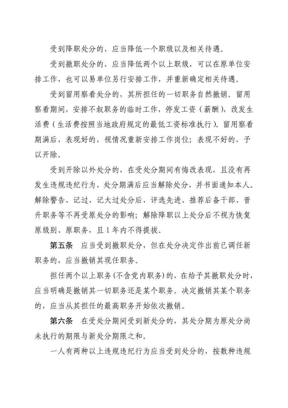 关于严重违反生产经营管理规定的处理办法.doc_第2页