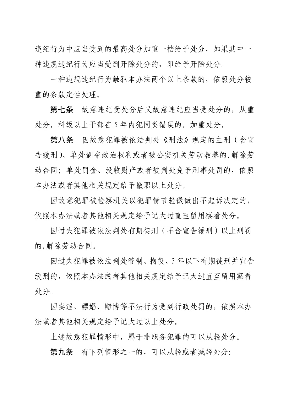 关于严重违反生产经营管理规定的处理办法.doc_第3页