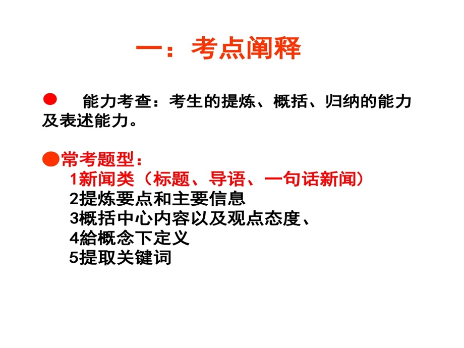 初中新闻阅读题解题的技巧课件.ppt_第2页