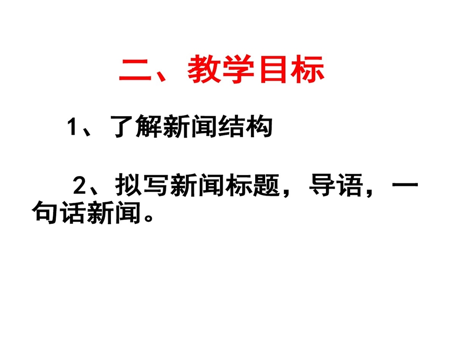 初中新闻阅读题解题的技巧课件.ppt_第3页