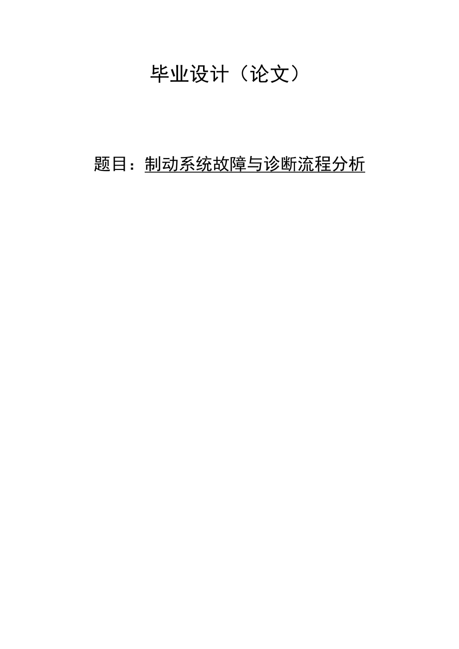 汽车服务工程专业论文03258.doc_第1页