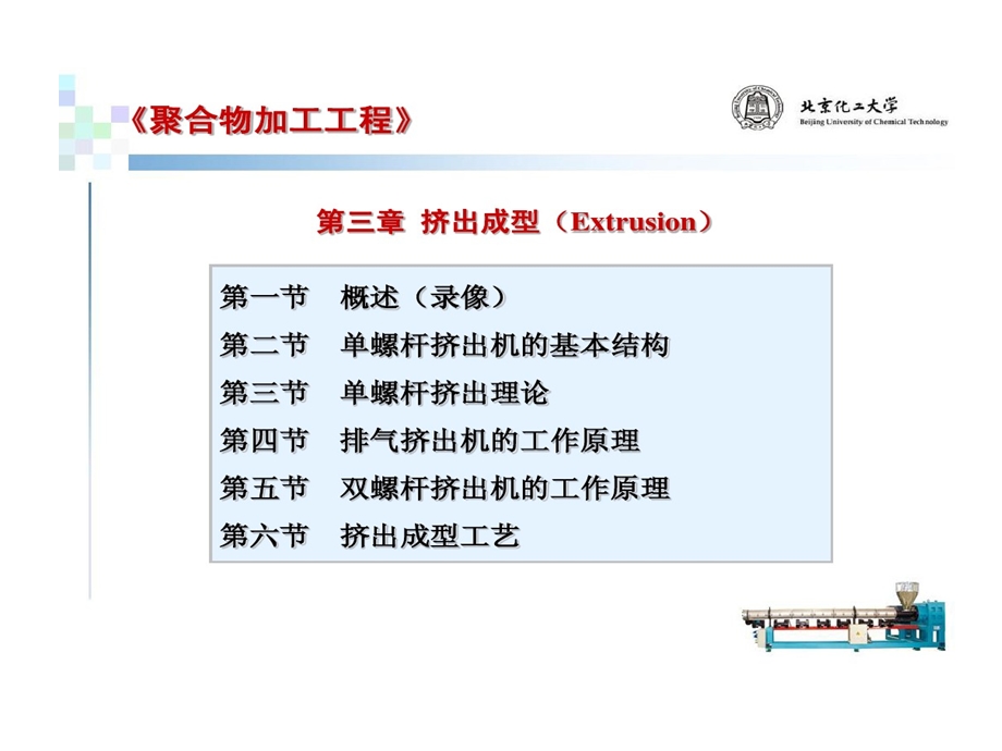 单螺杆挤出机基本结构课件.ppt_第2页