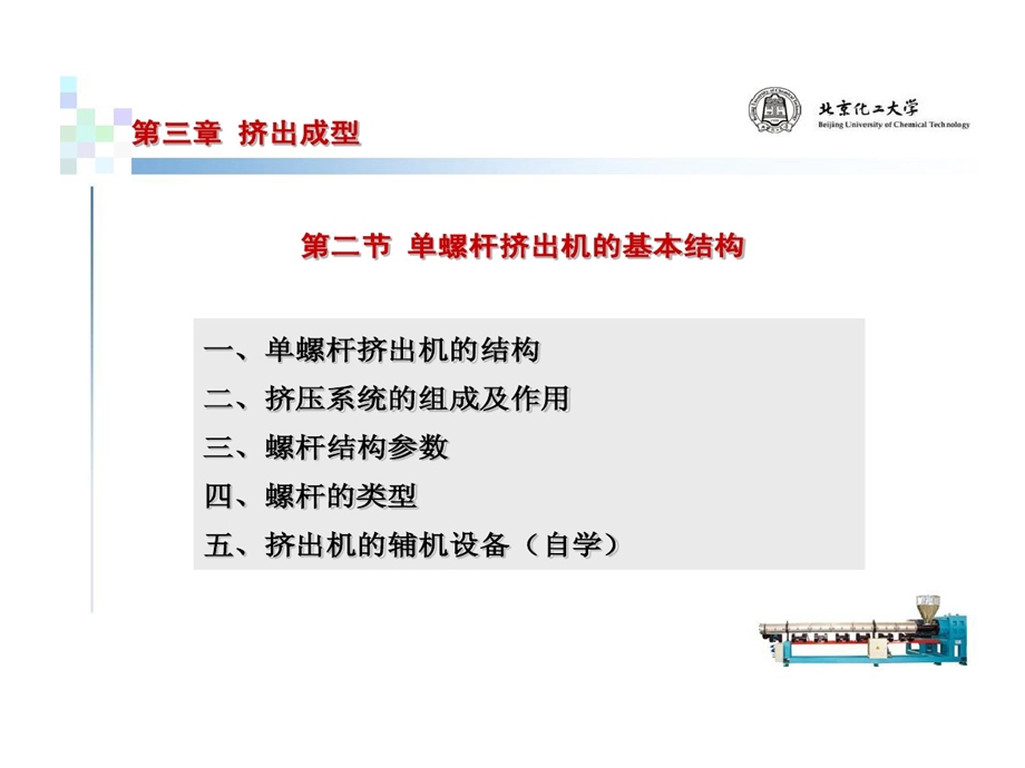 单螺杆挤出机基本结构课件.ppt_第3页