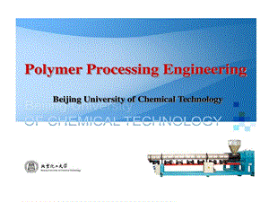 单螺杆挤出机基本结构课件.ppt