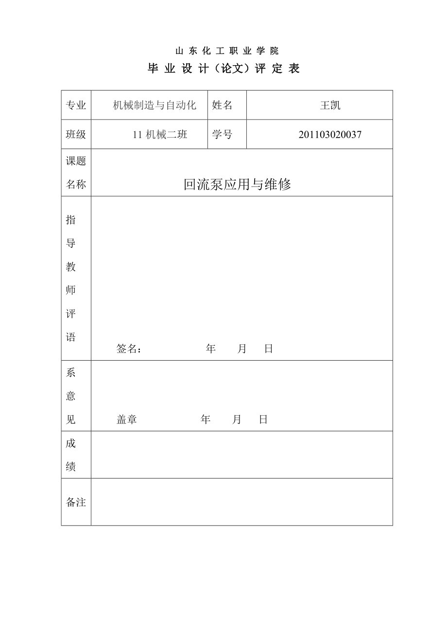 回流泵的应用与维修毕业论文.doc_第2页