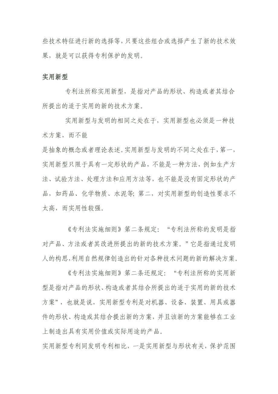 发明专利和实用新型专利的根本区别.doc_第2页